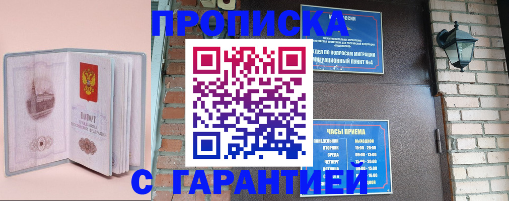 прописка для кредита в Сочи