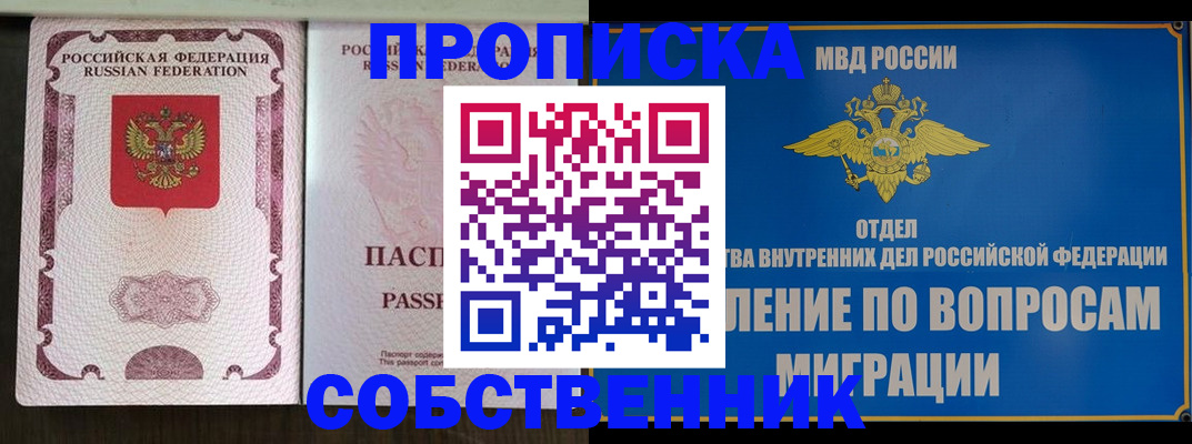 временная регистрация 2025 в Сочи