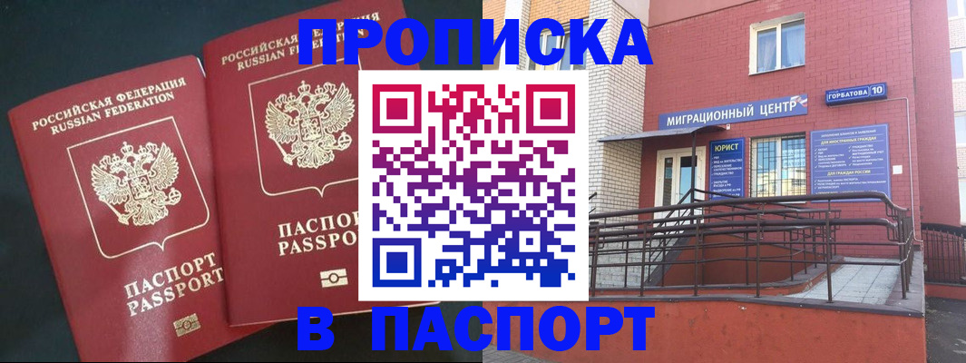 прописка иностранных граждан в Сочи